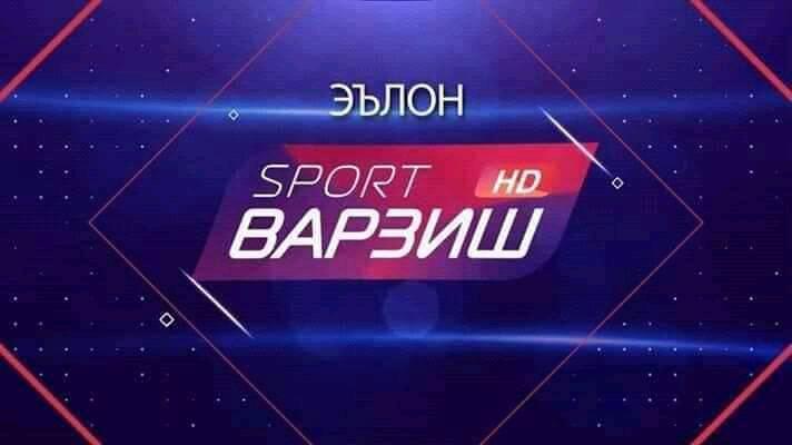 جدول مباريات قناة فارزش Varzish Sport HD اليوم السبت 2-1-2021