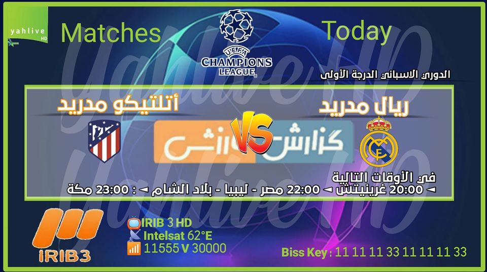 جدول مباريات قناة irib tv 3 الايرانية اليوم السبت 12-12-2020