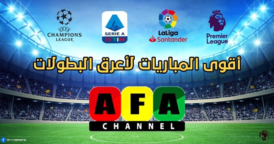 تردد قناة afa sports على العربسات اليوم 16-12-2020