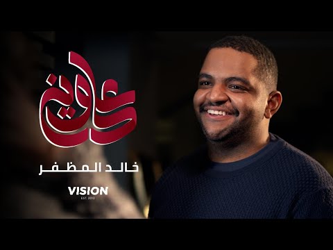 كلمات اغنية على وين خالد المظفر 2020 مكتوبة كاملة