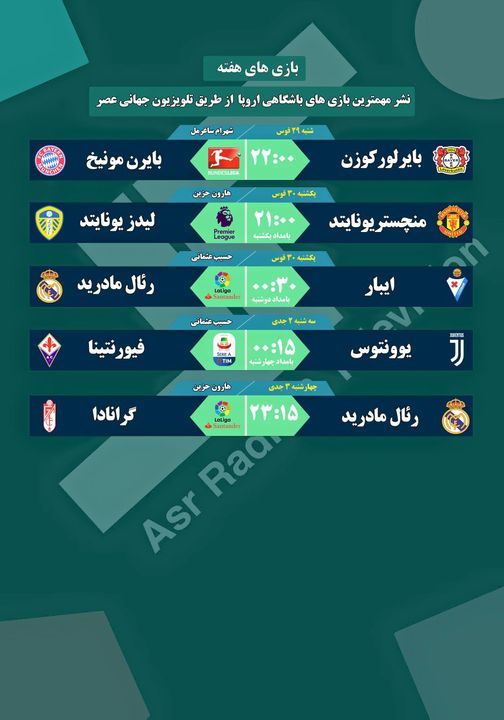 جدول مباريات قناة عصر asr tv ابتداء من اليوم 19-12-2020