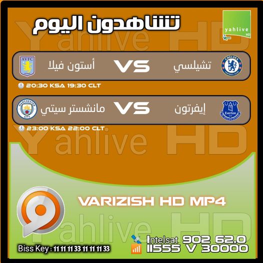 جدول مباريات قناة فارزيش الفارسية اليوم الاثنين 28-12-2020
