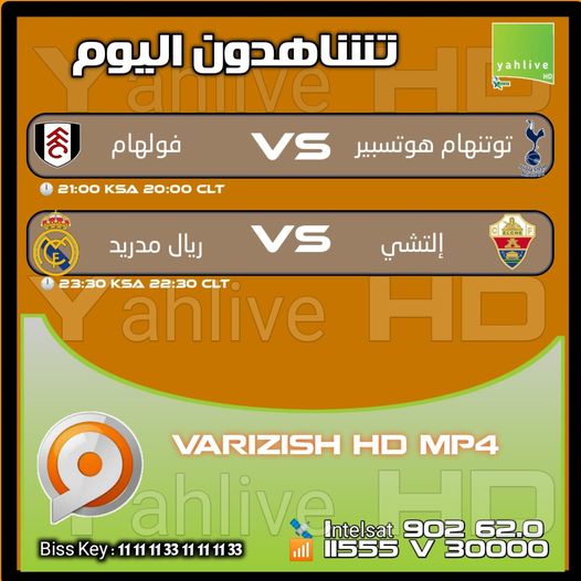 جدول مباريات قناة VARIZISH HD على Intelsat اليوم الاربعاء 30-12-2020