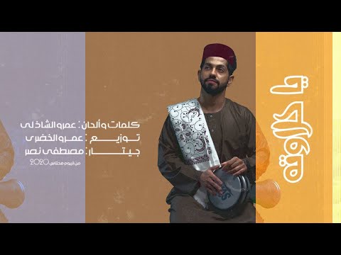 كلمات اغنية يا حلاوته محمد الشحي مكتوبة كاملة