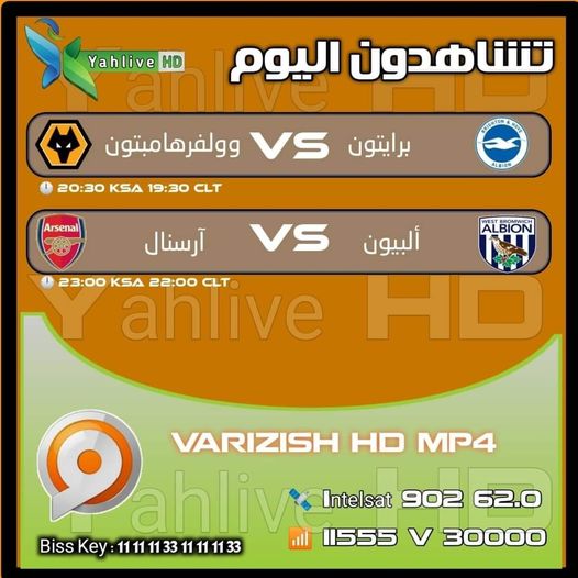 جدول مباريات قناة VARIZISH HD على Intelsat اليوم السبت 2-1-2021