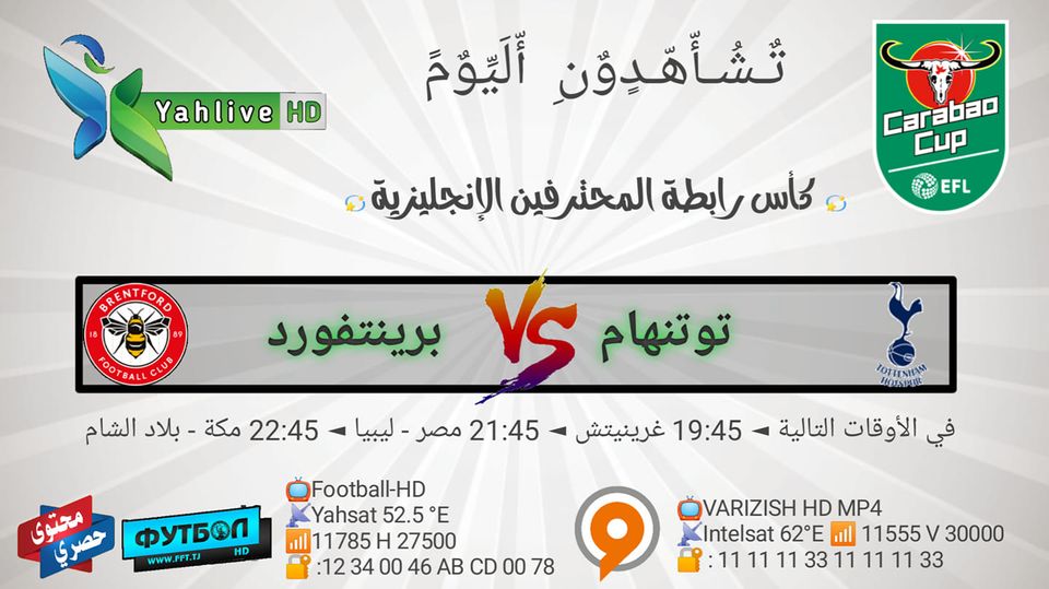 جدول مباريات قناة فوتبول Football-HD اليوم الثلاثاء 5-1-2021