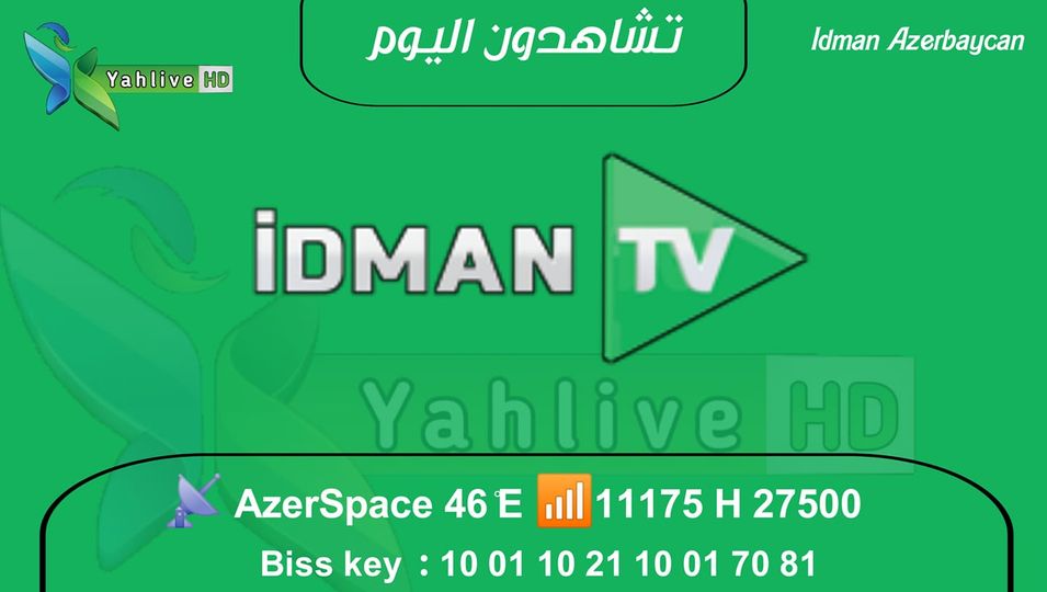 جدول مباريات قناة ادمان Idman Azerbaycan اليوم الثلاثاء 12-1-2021