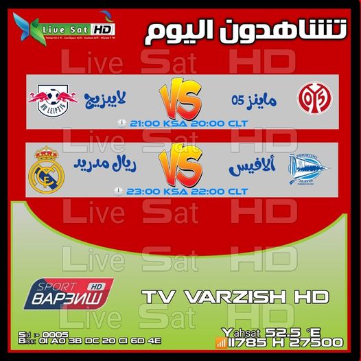 جدول مباريات قناة فارزش Varzish Sport HD اليوم السبت 23-1-2021