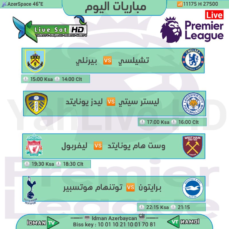 جدول مباريات قناة ادمان Idman Azerbaycan اليوم الاحد 31-1-2021