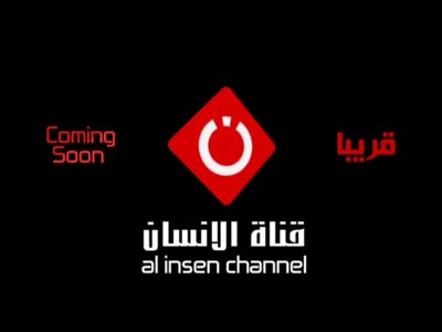 تردد قناة الإنسان Al Insen TV على النايل سات اليوم 22-2-2021