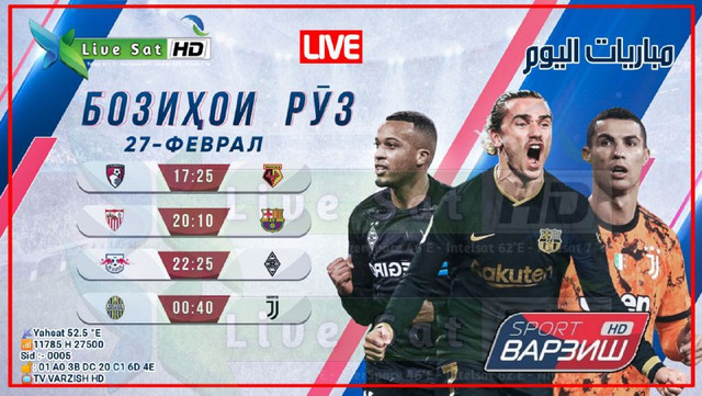 جدول مباريات قناة فارزش Varzish Sport HD اليوم السبت 27-2-2021