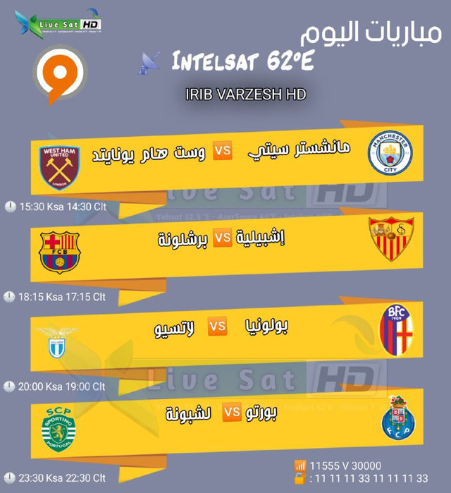جدول مباريات قناة irib varizish hd اليوم السبت 27-2-2021