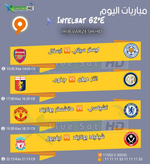 جدول مباريات قناة irib varizish hd اليوم الاحد 28-2-2021
