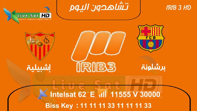 جدول مباريات قناة irib 3 hd اليوم الاربعاء 3-3-2021