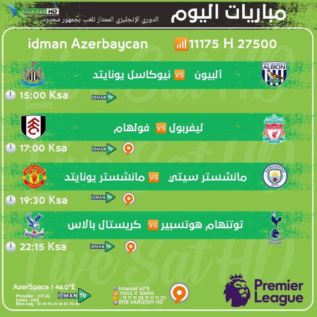 جدول مباريات قناة idman Azerbaycan اليوم الاحد 7-3-2021