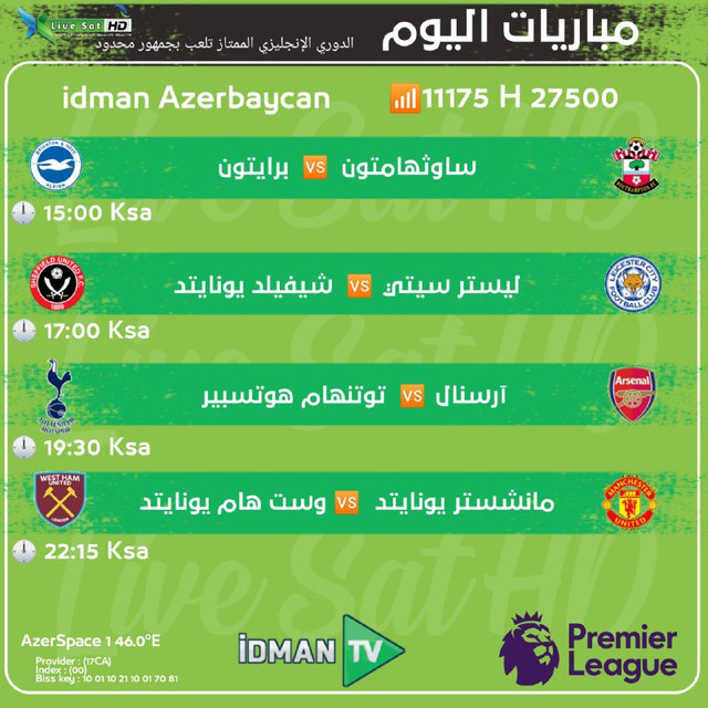 جدول مباريات قناة idman Azerbaycan اليوم الاحد 14-3-2021