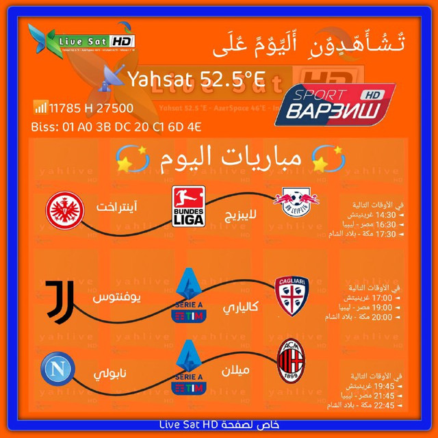 جدول مباريات قناة tv varzish hd اليوم الاحد 14-3-2021