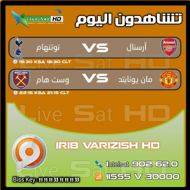 جدول مباريات قناة irib varizish hd اليوم الاحد 14-3-2021