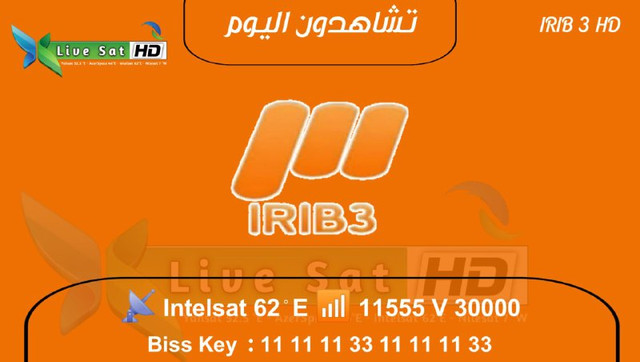 جدول مباريات قناة irib 3 hd اليوم الاحد 14-3-2021