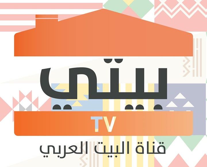 استقبال قناة بيتي في رمضان 2021