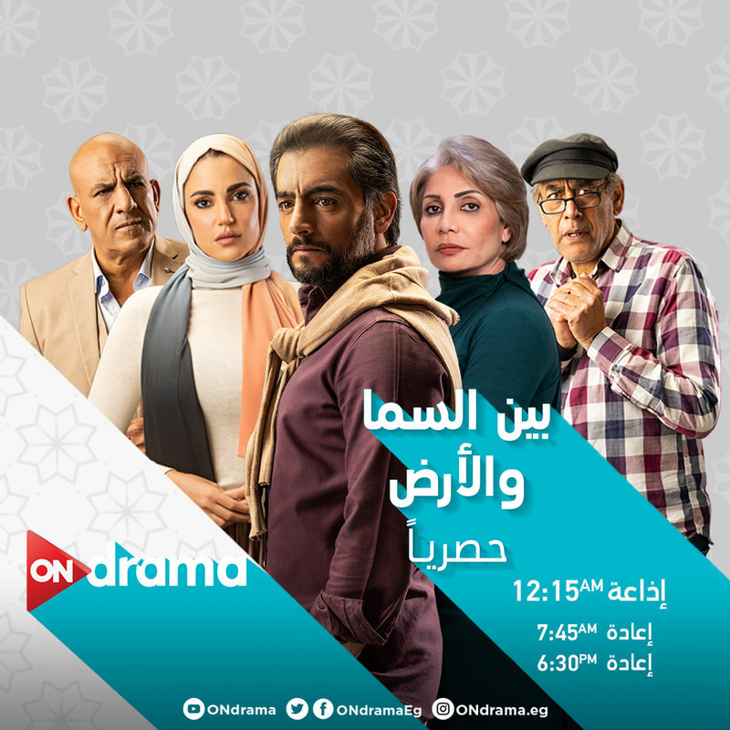 موعد وتوقيت عرض مسلسلات قناة on دراما في رمضان 2021