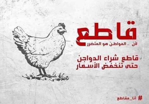 حملة لمقاطعة الدجاج
