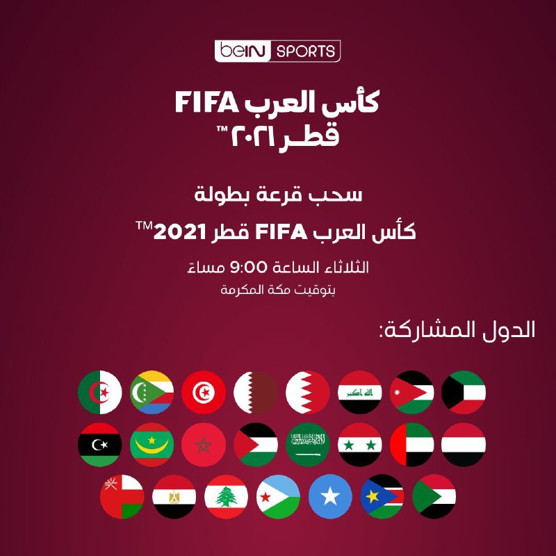 جدول مباريات كأس العرب 2021 pdf