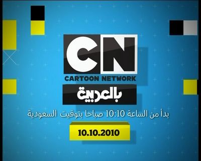 7W: Cartoon Network Arabia before the start