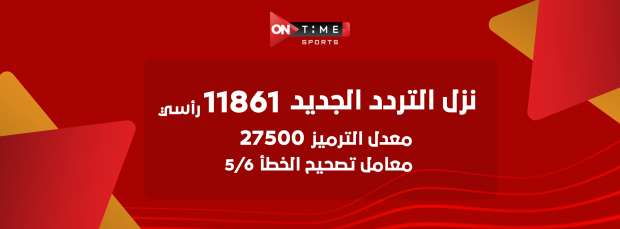 مجانا القنوات الناقلة مباراة الأهلي والمقاولون العرب في الدوري المصري 2021