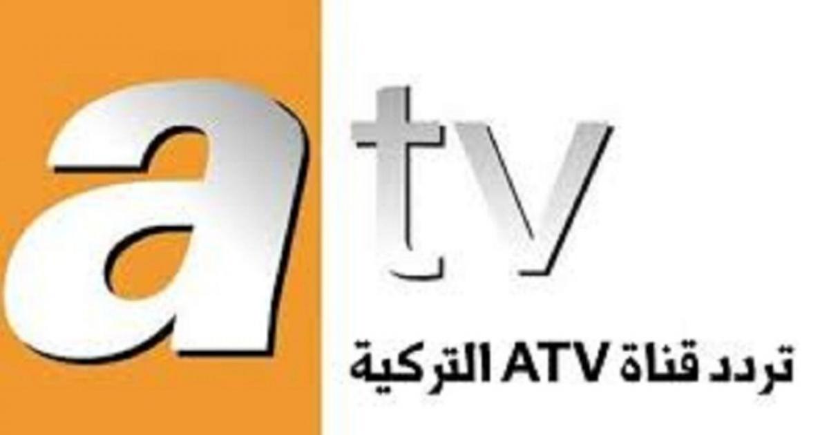 قناة ATV التركية تحديث اغسطس 2021 على Turksat وAstra