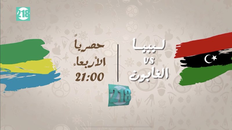 تردد قناة 218tv الليبية الجديد 2021