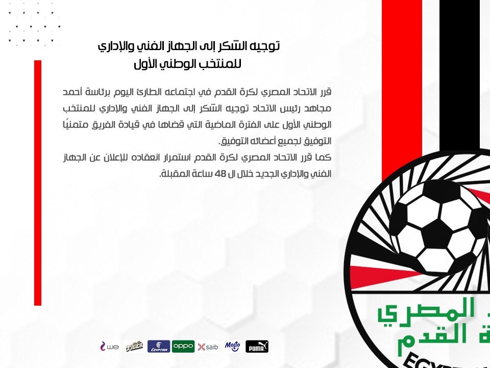 سبب اقالة حسام البدري مدرب المنتخب المصري