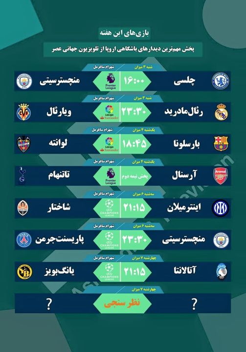 جدول مباريات قناة عصر asr tv اليوم 25-09-2021
