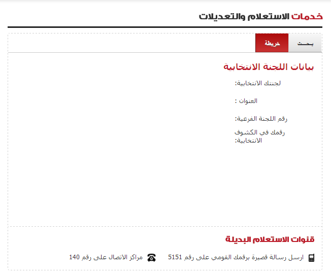 استفتاء مصر - الاستعلام عن لجان الاستفتاء - اعرف موقع لجنتك في الاستفتاء على الدستور
