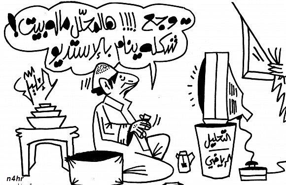 كاريكاتيرات حول التلفزيون وبرامجه - كاريكاتير مسلسلات - كاريكاتير الصحف المحلية