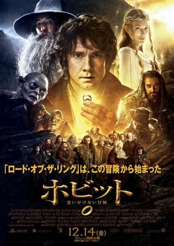 بالصور بوسترات لـ"The Hobbit: An Unexpected Journey " باليابانى
