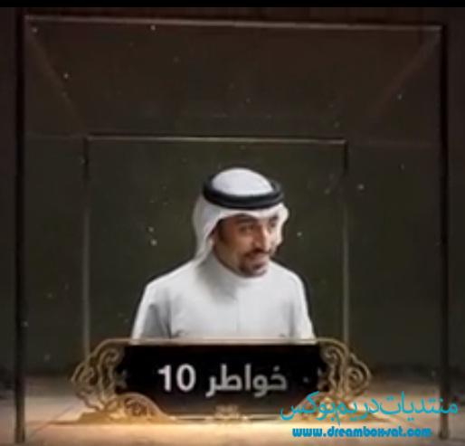 برومو واعلان برنامج خواطر 10 في رمضان 2014 على قناة mbc