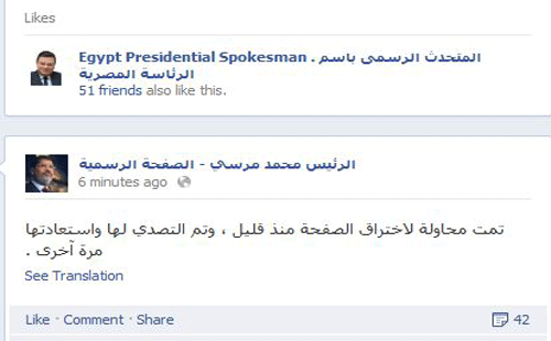 خبر اختراق صفحة الرئيس مرسى على الفيس بوك - اختراق صفحة الرئيس مرسى على الفيس بوك