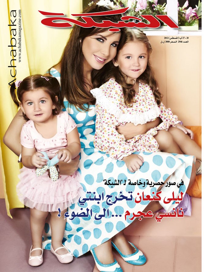 صورة نانسي عجرم مع بناتها في مجلة الشبكة عدد شهر سبتمبر 2012 - اجدد صورة نانسي عجرم وبناتها 2012