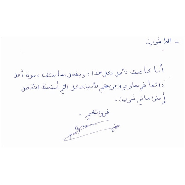 رسالة فريد غنام لشرين في برنامج ذا فويس احلى صوت 2012