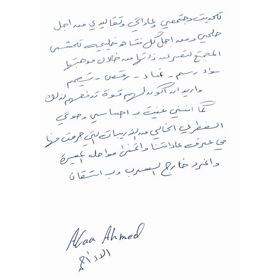 رسالة الاء احمد لشرين في برنامج احلى صوت 2012