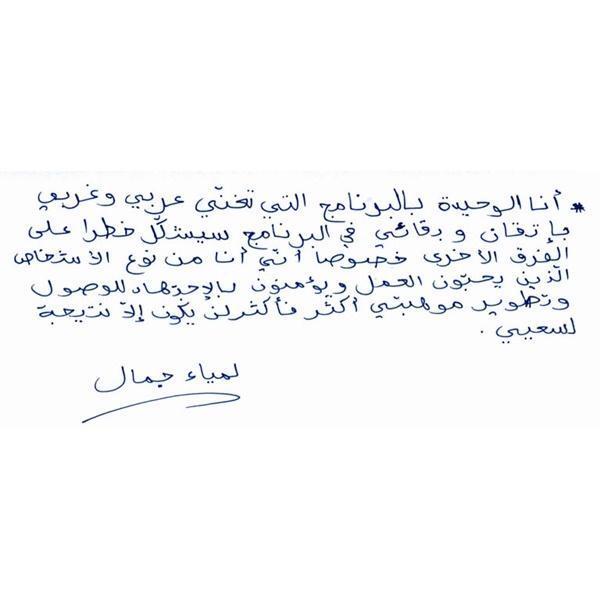 رسالة لمياء جمال لمدربي برنامج ذا فويس احلى صوت 2012