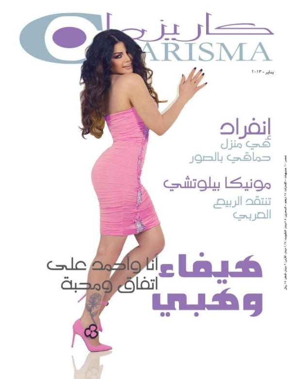 صور هيفاء على غلاف مجلة كاريزما 2013 انا واحمد ابو هشيمة على اتفاق ومحبة