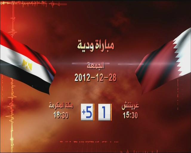 مباراة ودية -  قطر x مصر - على قناة الجزيرة الرياضية - تابعوها معنا - مباراة قطر ومصر 28/12/2012