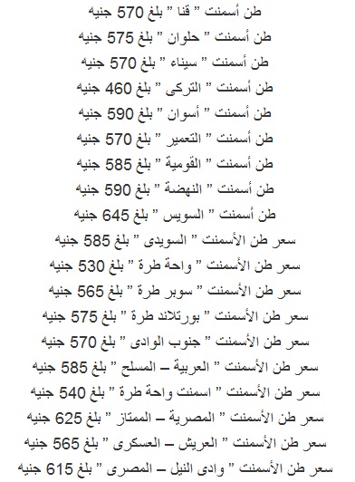 سعر الاسمنت في مصر اليوم السبت 21/12/2013