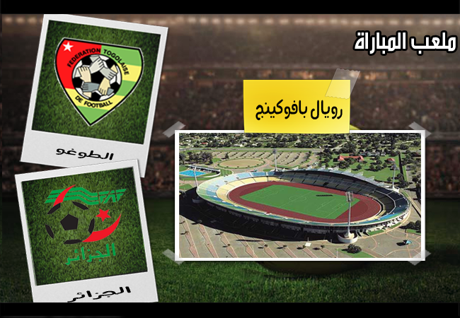 تابعوا معنا اليوم 26/1/2013 - الجولة الثانية من كأس الأمم الأفريقية :المنتخب الجزائري Vs المنتخب الطوغولي