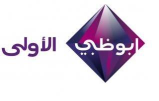 تردد قناة ابو ظبى الاولي الجديد علي النايل سات 2013