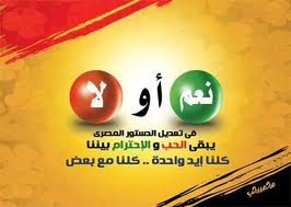 معرفة مكان اللجنة الانتخابية للاستفتاء على الدستور المصرى 15/12/2012