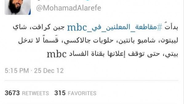 حملة مقاطعة المعلنين في mbc - مقاطعة المعلنين في MBC على تويتر