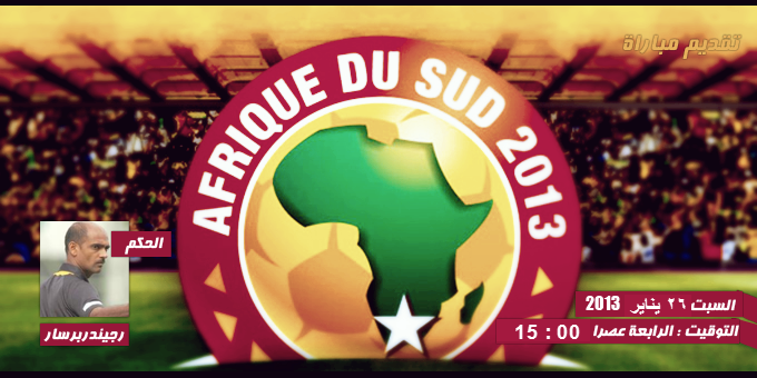 تابعوا معنا 26/1/2013 : الجولة الثانية لكأس الأمم الأفريقية : مباراة : المنتخب التونسي Vs منتخب ساحل العاج